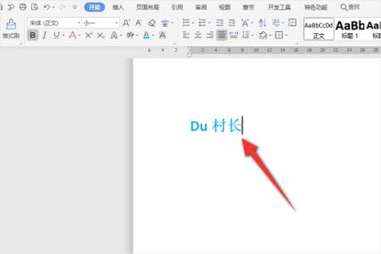 文档中彩色字变黑字