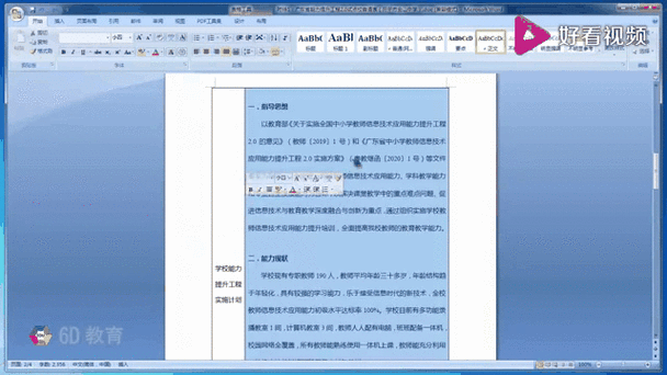 文档一页没满就下一页