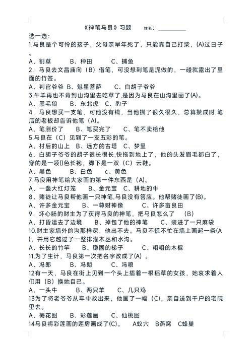 神雕侠侣名人轶事答案
