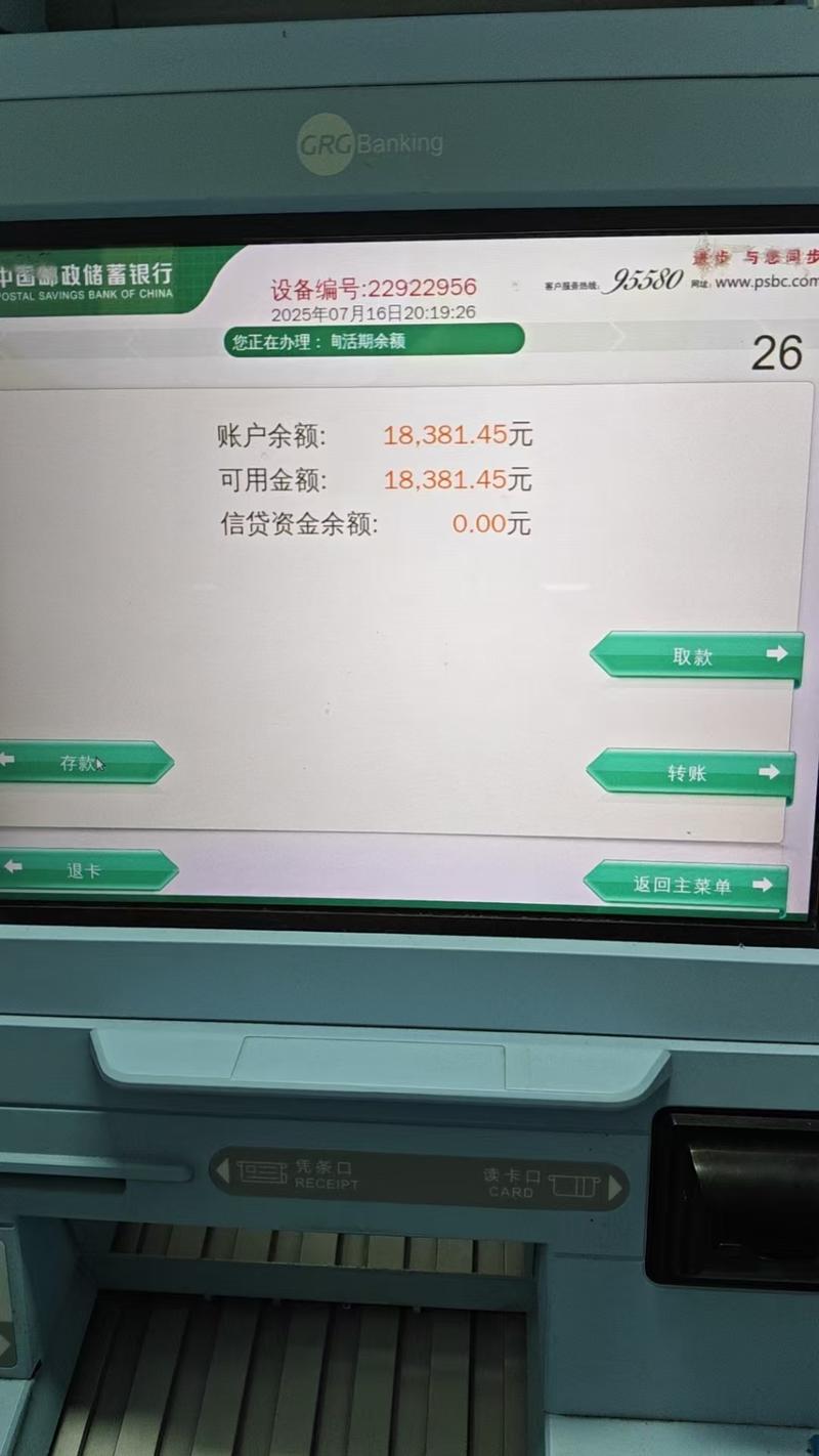 电子银行账户状态异常