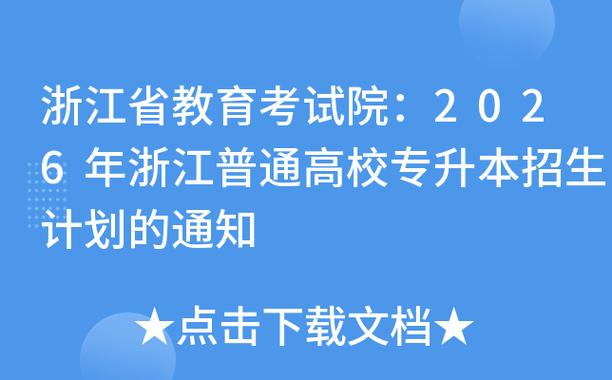 zjzs浙江教育考试院缩略图