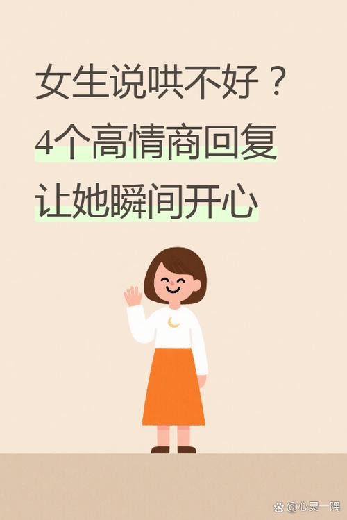 女生说难受怎么安慰她回复她缩略图