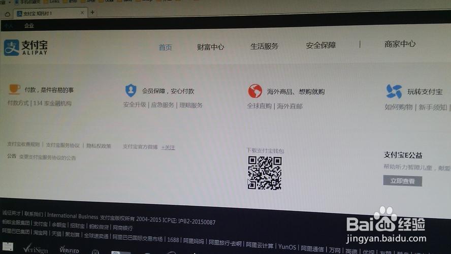 支付宝电脑端登录入口