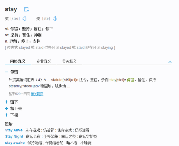 stay,怎么读