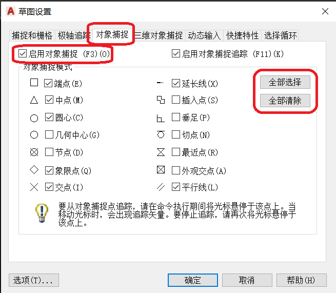 autocad对象追踪有啥用缩略图