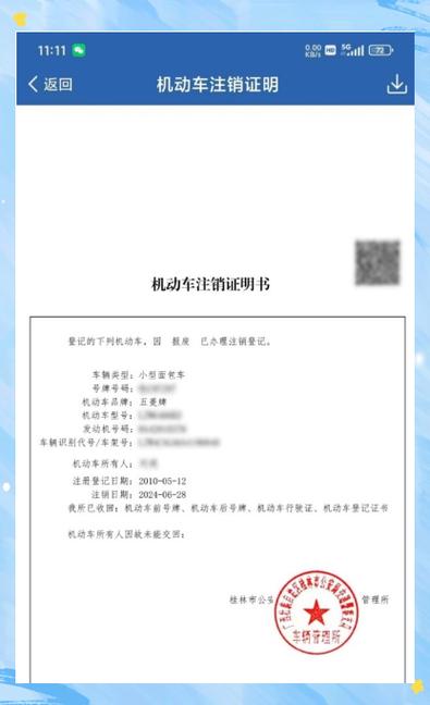 无车怎么报废销户截图
