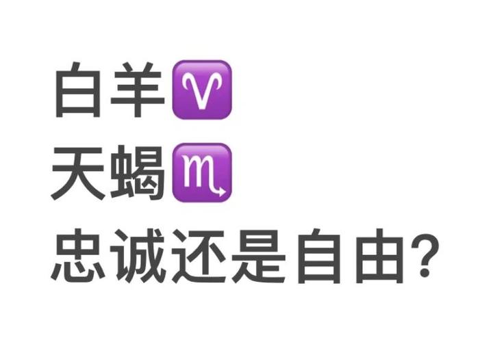 不会背叛白羊座星座缩略图
