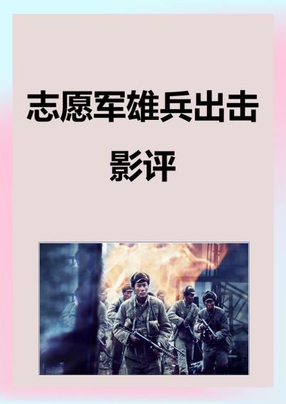 影评中人物分析万能开头