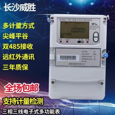 智能电表远程抄表
