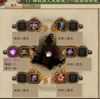 新天龙八部真元怎么弄