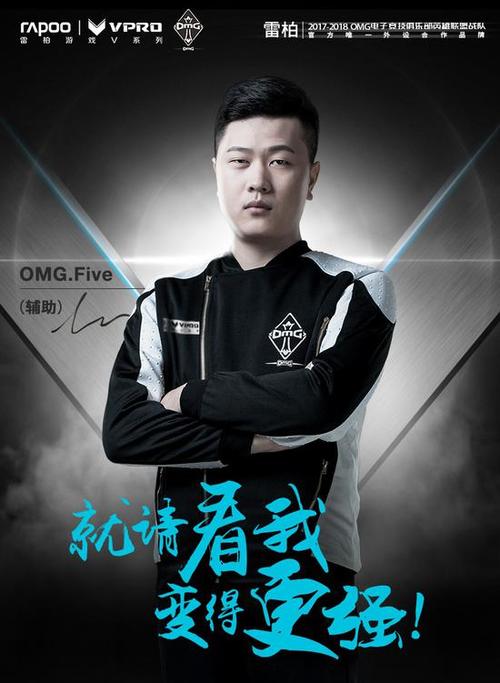 omg辅助five