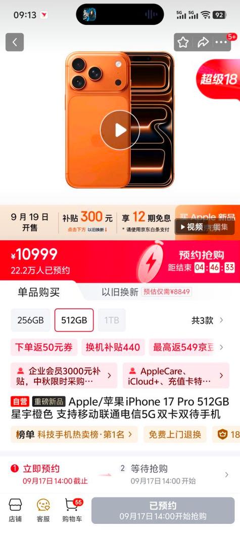 苹果17pro手机价格和图片