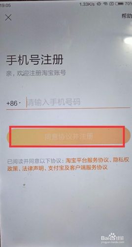 一个手机号能注册几个淘宝账号