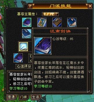 天龙慕容技能介绍缩略图
