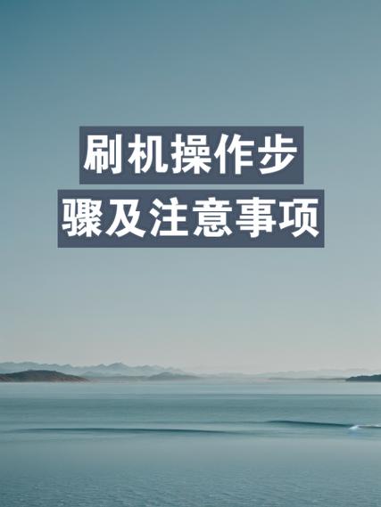 萤石MQ1刷机步骤