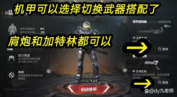 和平地铁机甲皮肤可以继承吗
