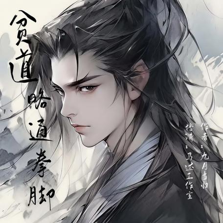 贫道略通拳脚