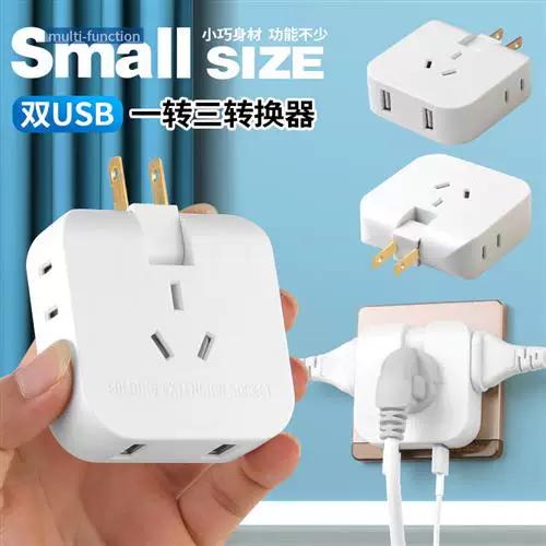 两孔插头转换为USB的