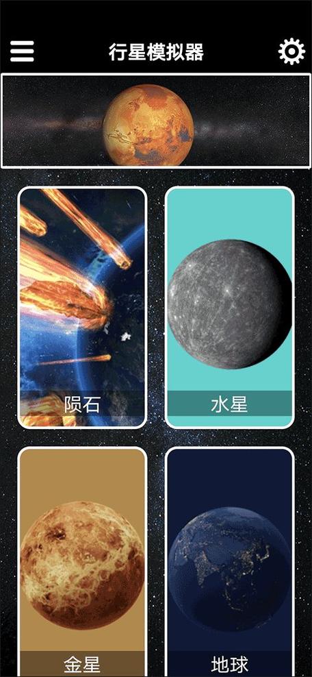 行星模拟器下载安装缩略图