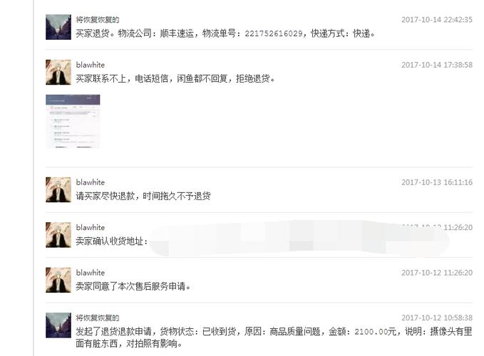 闲鱼退回来的被调包了