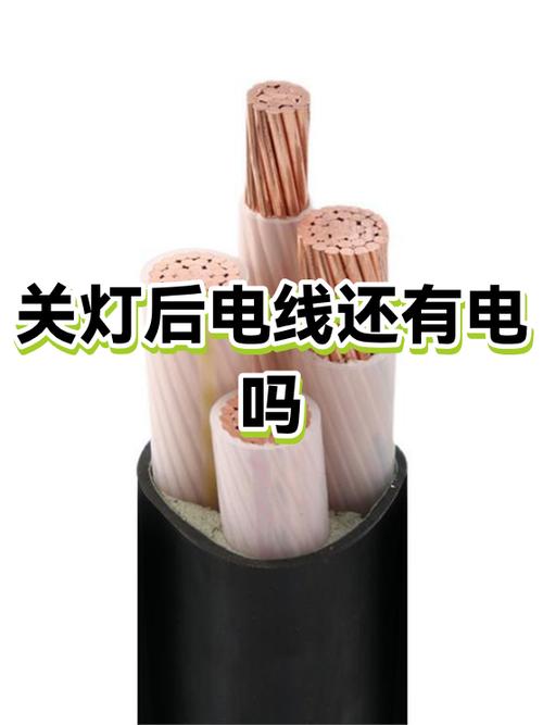 开关关了电线还有电是什么原因