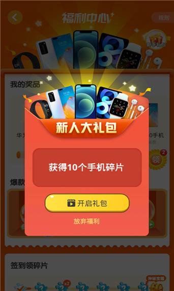 免费领手机碎片的软件缩略图