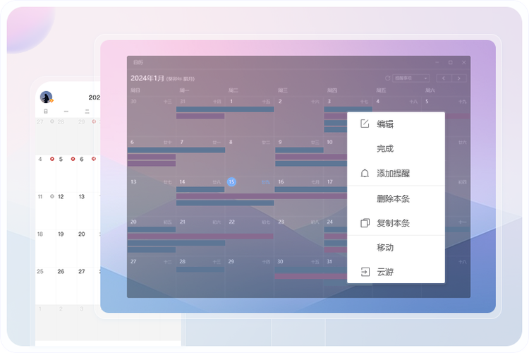 有没有什么软件可以提醒你的计划缩略图