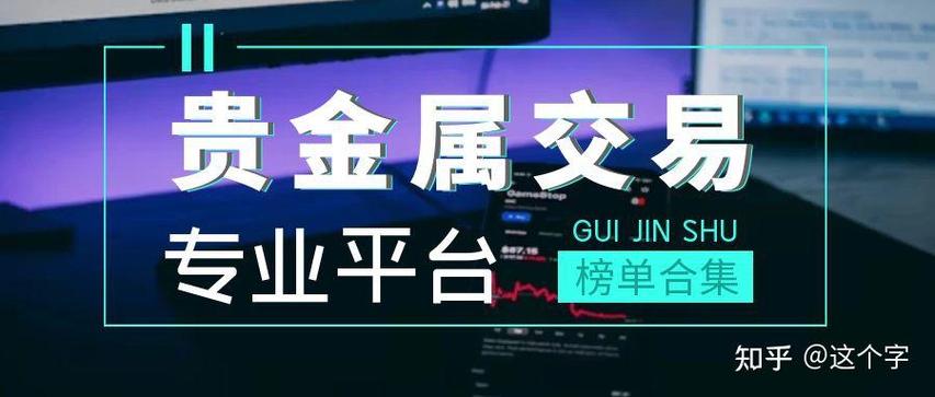 2026年4元订购贵金属app