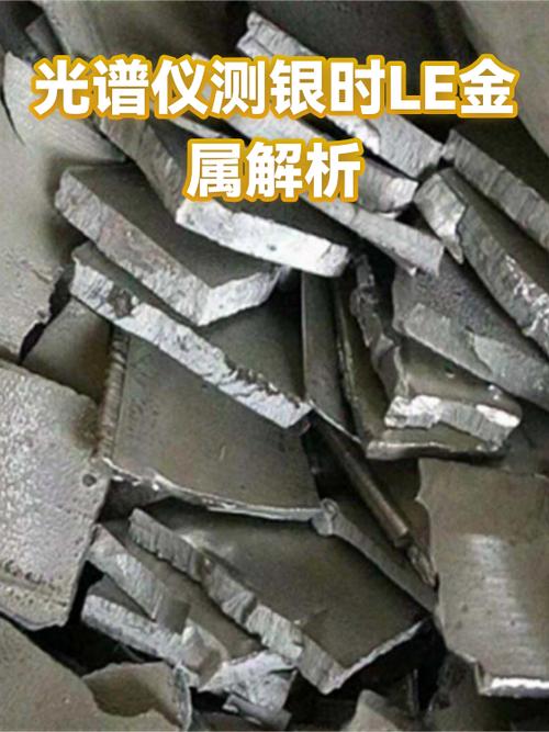 光谱仪测出le含量是什么金属