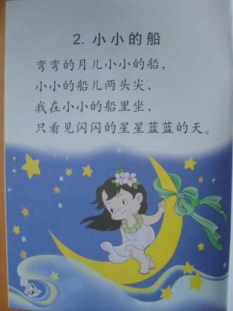 一年级小小的船儿有几句话