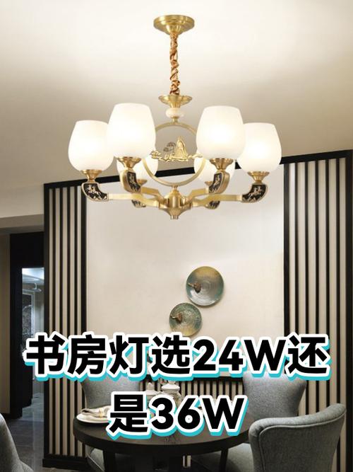书房灯用24w还是36w截图