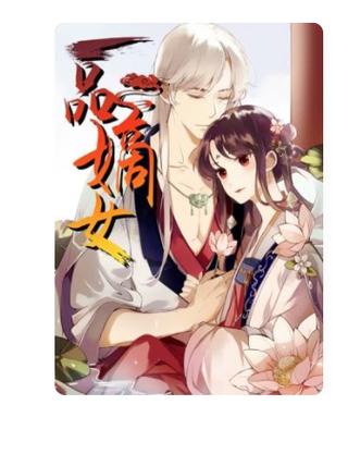 一品嫡女TXT下载