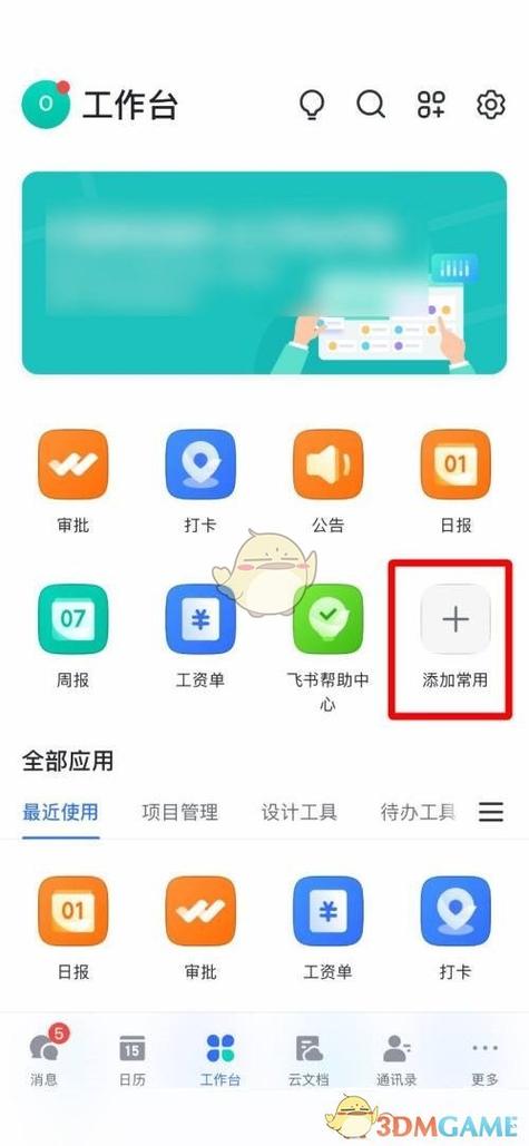 飞书怎么添加链接