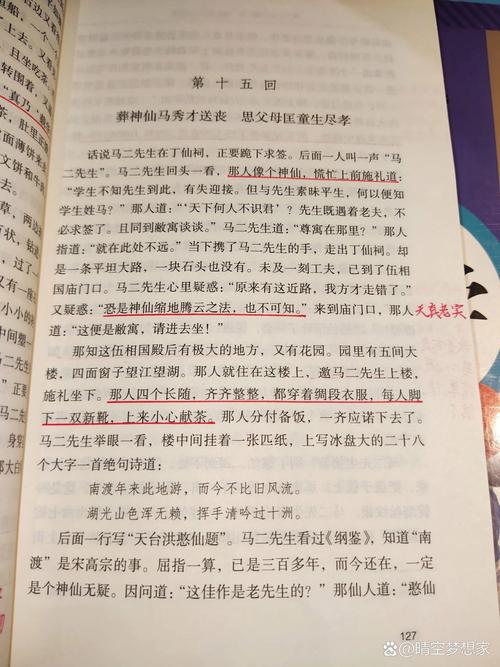 寐春卷第十五回