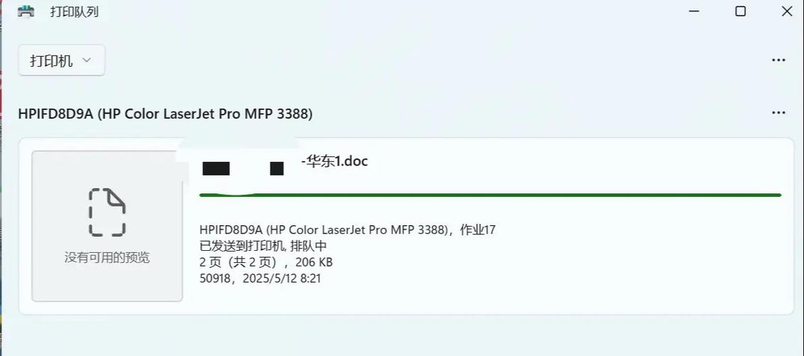 打印队列错误的原因