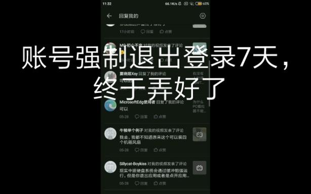 闲聊账号异常七天后登录