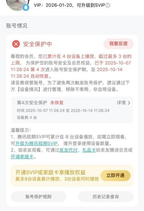 刷永久超级会员会不会封号缩略图