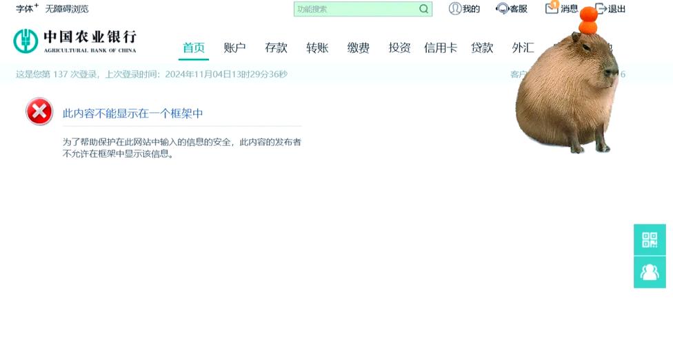 为啥农商银行登录不上去