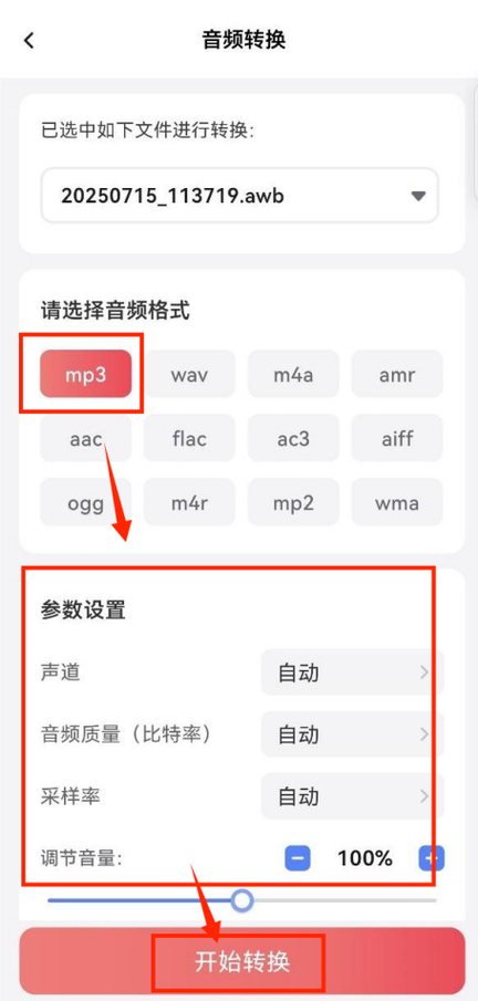 音频转换成mp3在线游戏截图