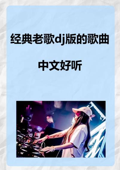 《琵琶曲》DJ版缩略图