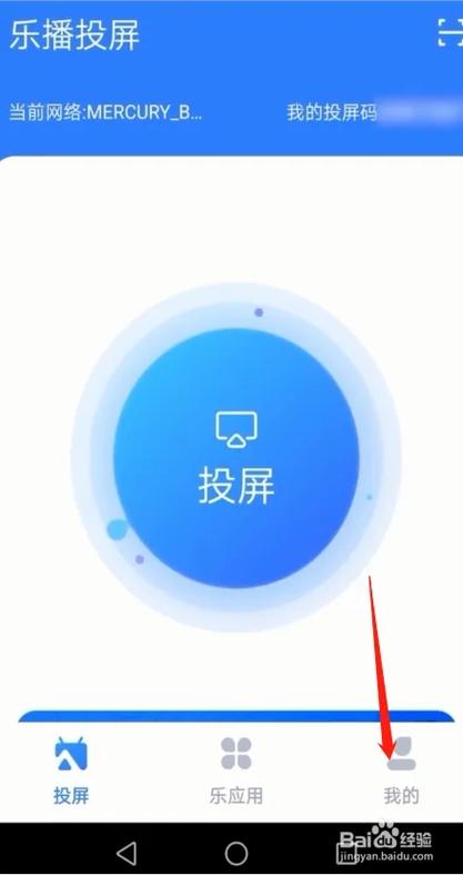 乐播投屏tv版去广告
