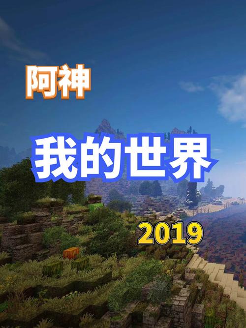 阿神解说我的世界合集