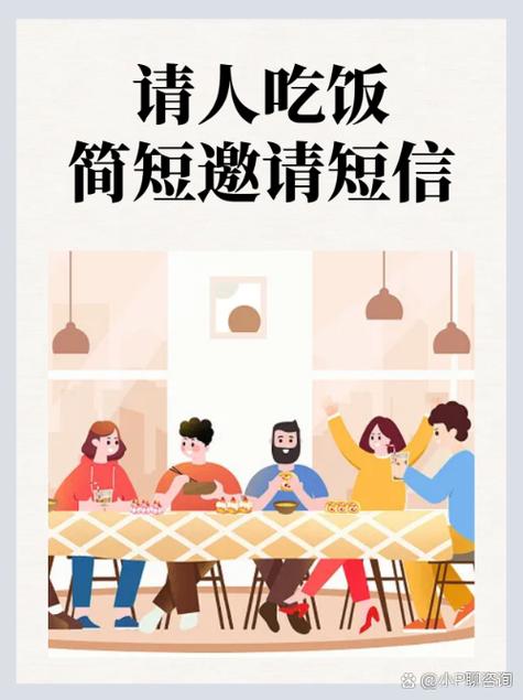 请人吃饭怎么说