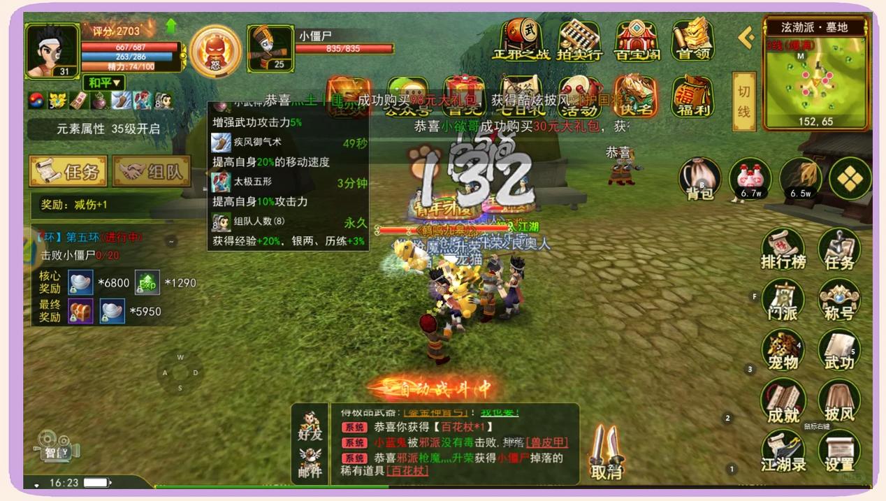 热血江湖12级刷什么怪升级快截图