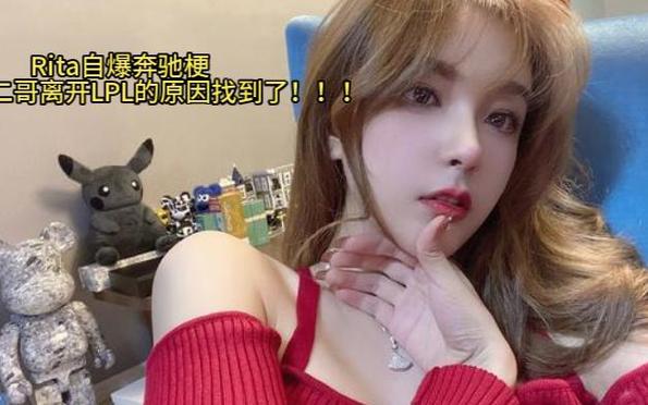 RNG卡合同女主Rita电竞小说