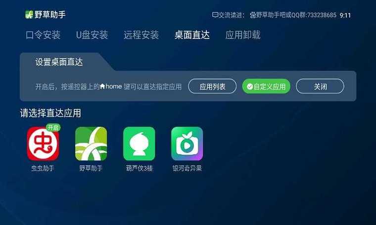 小米海信版野草助手