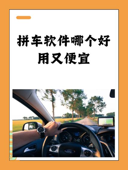 拼车平台哪个好