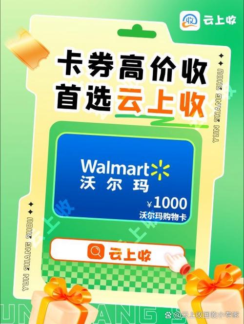 沃尔玛购物卡回收价格表打折