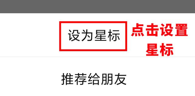怎么查看谁星标了你