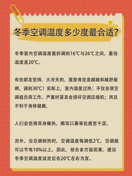 空调制热一晚多少度电
